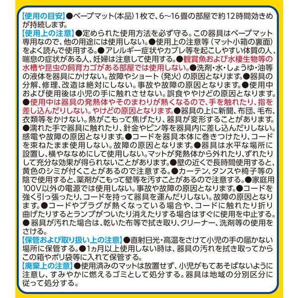 ベープマットセット 1個(30枚入) 蚊取り器 フマキラー - アスクル ベープマットセット 1個(30枚入) 蚊取り器 フマキラー - アスクル