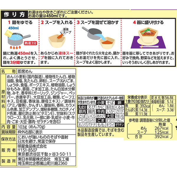 明星食品 中華三昧 四川飯店 担々麺 袋麺 1セット（2個） - アスクル