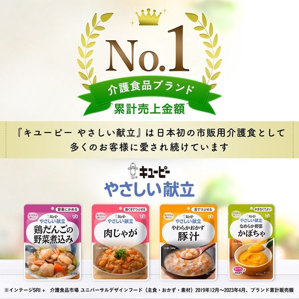 介護食 やわらか食 キユーピー やさしい献立 Y3ー33 やわらか 介護食 やわらか食 キユーピー やさしい献立 Y3ー33 やわらか