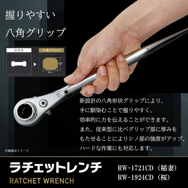 イチネンアクセス ラチェットレンチ17/21 曲がり RW-1721CD 1丁