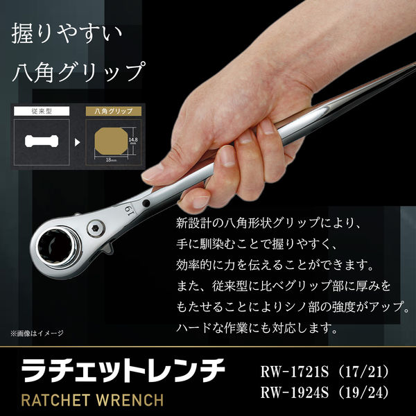 イチネンアクセス ラチェットレンチ17/21 ストレート RW-1721S 1