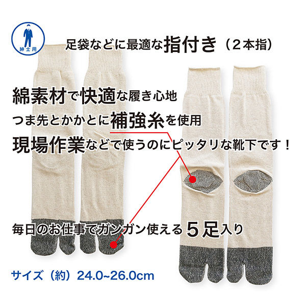 ジェイワークスプランニング 純綿軍足 指付き 5足組 キナリ TS-003 1
