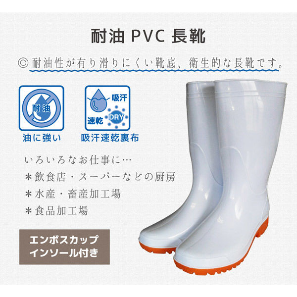 長靴 耐油 白 モノタロウ ビニール サイズ26cm - 【通販モノタロウ】