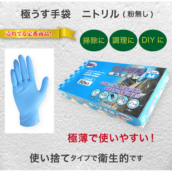 ジェイワークスプランニング 使いきりニトリル手袋 50枚入 JCM-063-50P