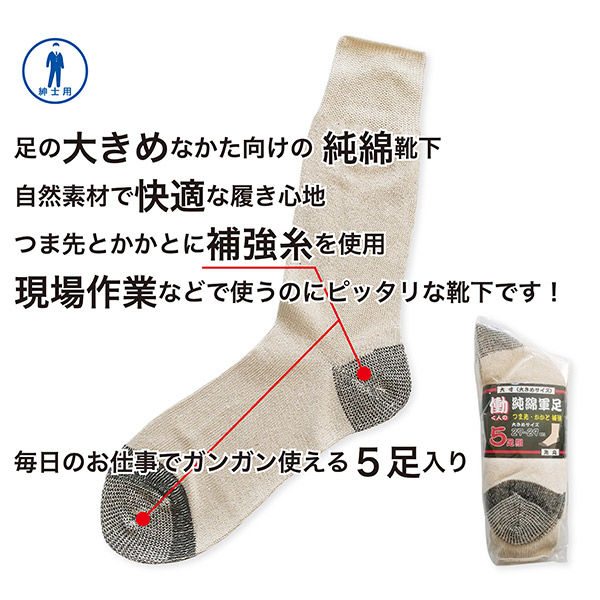 ジェイワークスプランニング 純綿軍足 先丸 5足組 キナリ大寸 TS