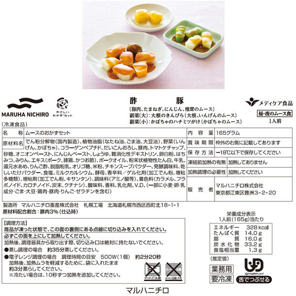 介護食 おいしくミキサー バラエティーセット 24種類×各2個