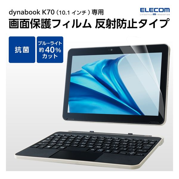 ELECOM EF-K70FLST dynabook K70用/液晶保護フィルム/反射防止/抗菌