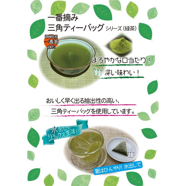 国太楼 一番摘み緑茶 宇治抹茶入り 三角ティーバッグ 1個（22