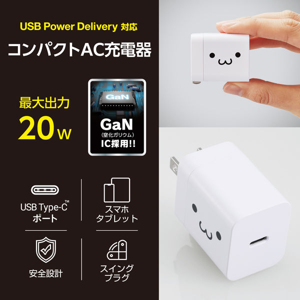 USB充電器 タイプC PD 20W USB-C×1 スマホ タブレット充電 しろ