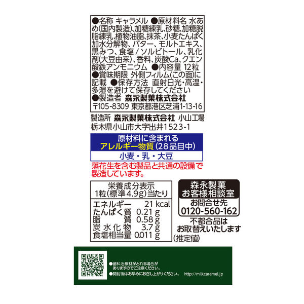 ミルクキャラメル<抹茶> 1セット(1箱×10) 森永製菓 - アスクル ミルクキャラメル<抹茶> 1セット(1箱×10) 森永製菓 - アスクル