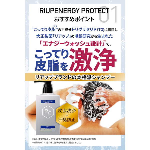 アウトレット】リアップエナジー 薬用 スカルプシャンプー ドライI 400ml 1個 メンズ 男性用 大正製薬 - アスクル