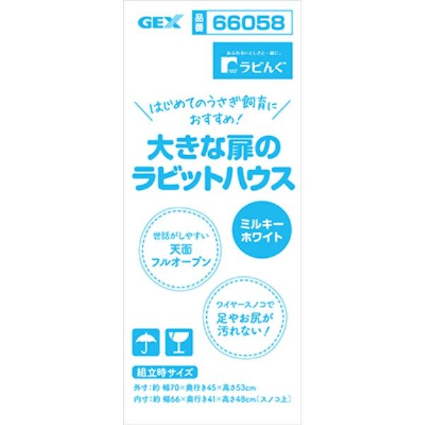 ラビんぐ うさぎ ケージ大きな扉のラビットハウス ミルキーホワイト ラビットケージ 1個 ジェックス - アスクル