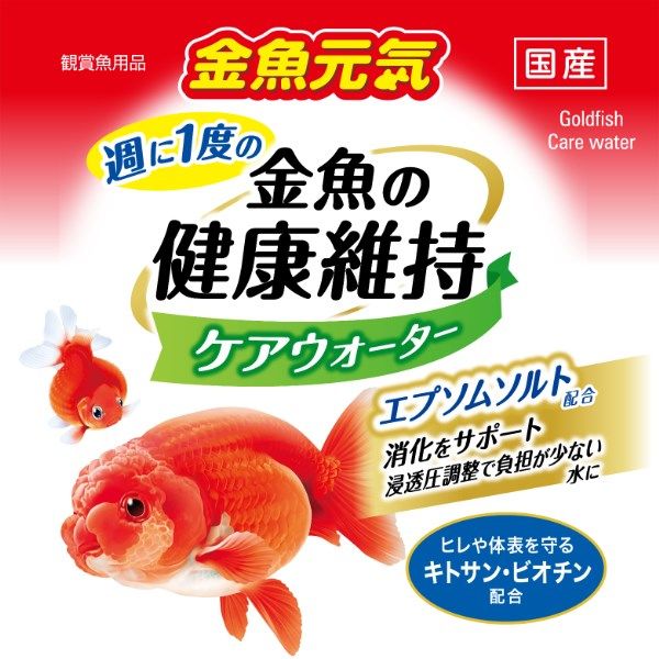 金魚元気 ケアウォーター 計量キャップ付 国産 300ml 1個 ジェックス - アスクル