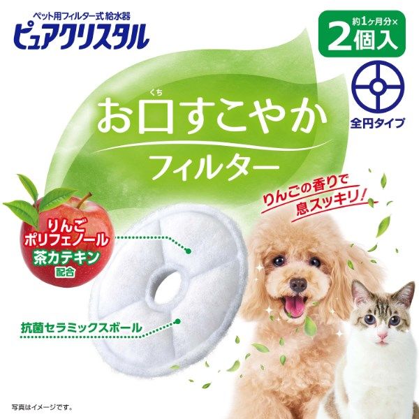ピュアクリスタル 犬猫兼用 お口すこやかフィルター 全円タイプ