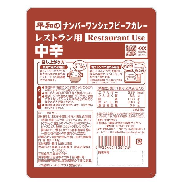 ヘイワ NO.1シェフビーフカレー レストラン用 中辛 200g 1セット（1袋×3）レトルト 平和食品工業 アスクル