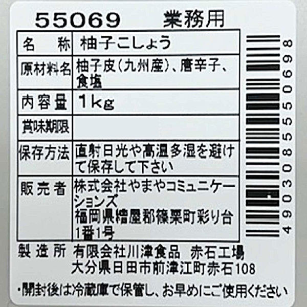 ヤマヤコミュニケーション ケ)業務用 柚子胡椒(業務用) 1ケース 1kg