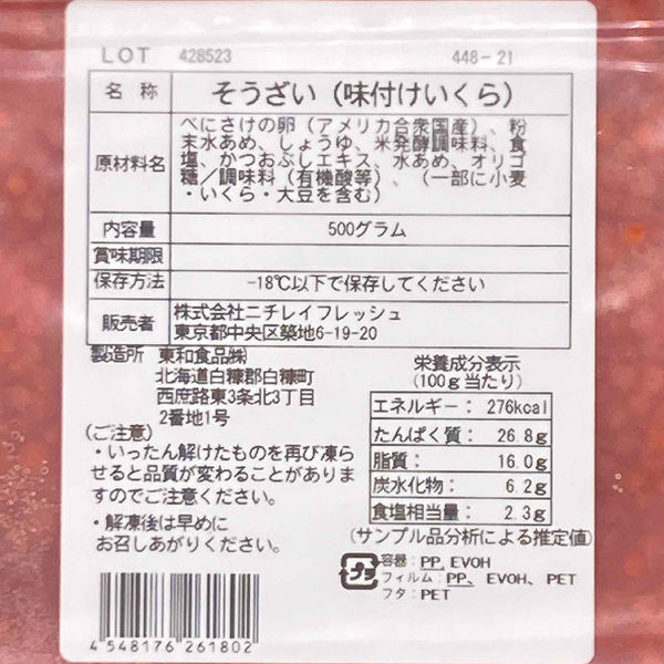 ニチレイ 業務用 味つけ紅いくら 4548176261802 1ケース 500g