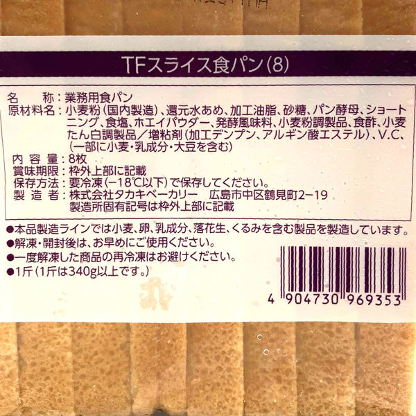 タカキベーカリー ケ)業務用 TFスライス食パン(8枚切