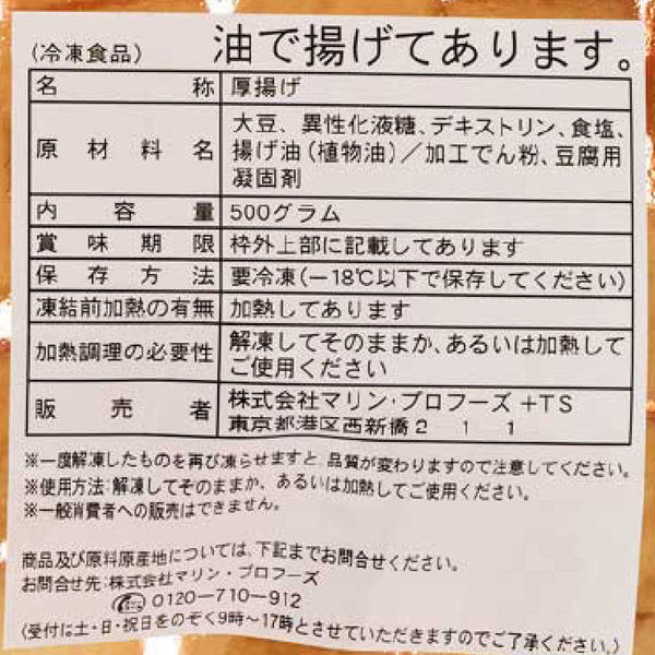 マリンプロフーズ ケ)業務用 絹厚揚げ四角10g 4930726604199 1ケース