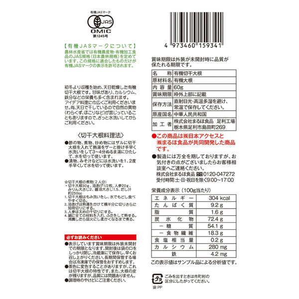 みわび 有機切干大根 天日干し 60g 1セット（1袋×3）日本