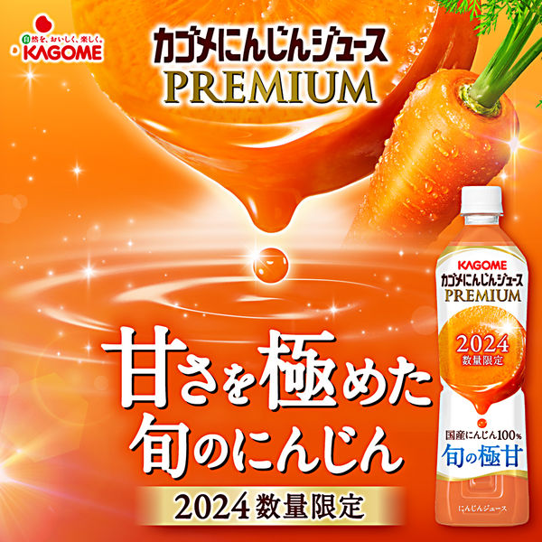 カゴメ にんじんジュース プレミアム 720ml 1セット（30本）【野菜