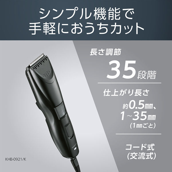 KOIZUMI バリカン KHB0921K 1個 - アスクル