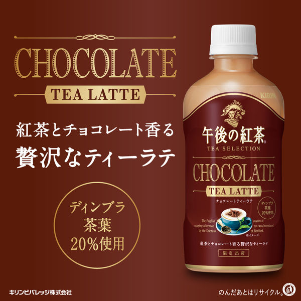 午後の紅茶 チョコレートティーラテ - ソフトドリンク