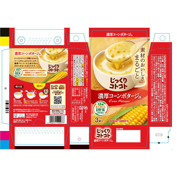 ポッカサッポロ じっくりコトコト スープ5種アソートセット 1 ポッカサッポロ じっくりコトコト スープ5種アソートセット 1