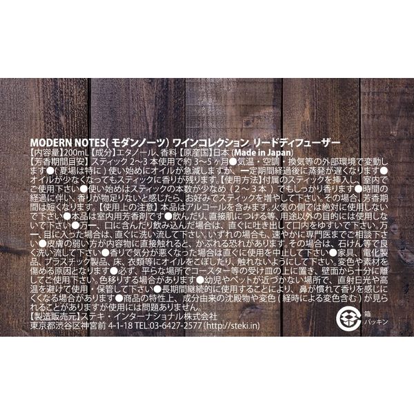 MODERN NOTES（モダンノーツ）ワインコレクションリード