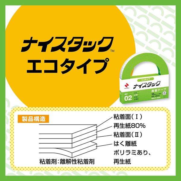 ニチバン 両面テープ ナイスタック エコタイプ 幅10mm×20m NW-10ECO 1