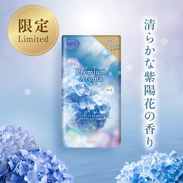 【数量限定】トイレの消臭力 プレミアムアロマ 紫陽花 400ml 1個 エステー 消臭 芳香剤