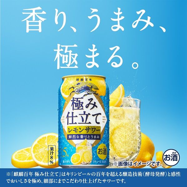 チューハイ キリン 麒麟百年 極み仕立て レモンサワー 350ml 1セット（6本） - アスクル