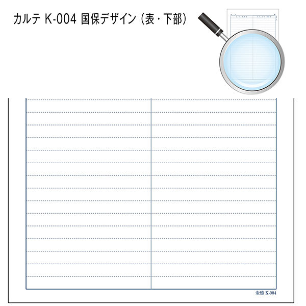 金鵄製作所 カルテ 3号 B5 国保 会計付 kー004 500枚 41021-402 1箱