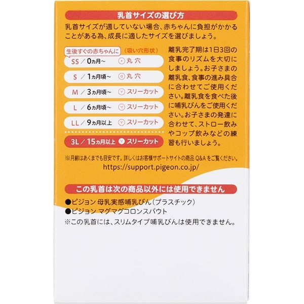 15か月頃から】ピジョン 母乳実感乳首 3L 1セット（ 2個入×2個） アスクル