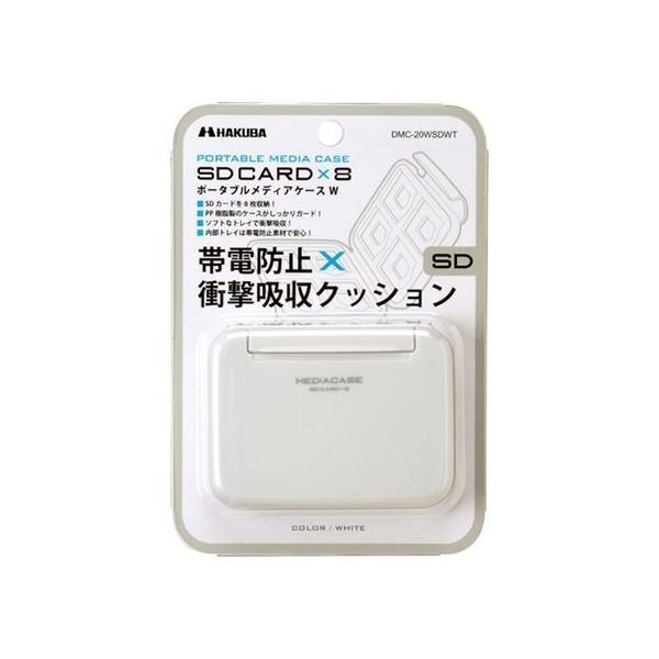 ハクバ写真産業 ポータブルメディアケース W (SD/MicroSDカード用) ホワイト DMC-20WSDWT 1個 62-9764-32（直送品）  アスクル