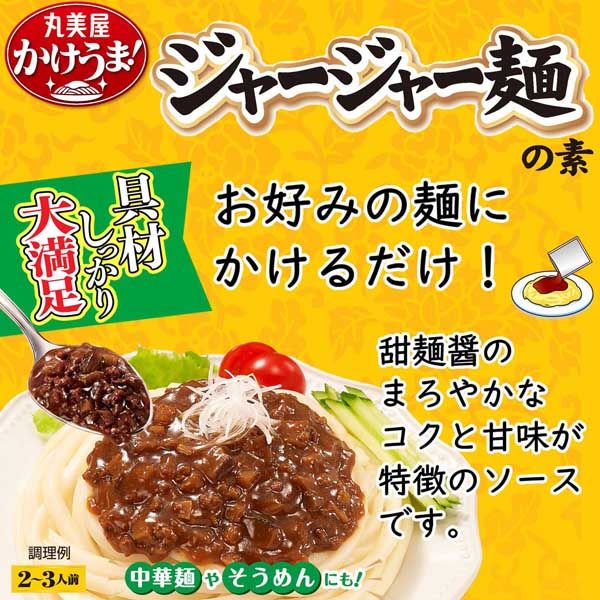 丸美屋 かけうま！ ジャージャー麺の素（麺用ソース） 270g 1個 丸美屋食品工業 アスクル