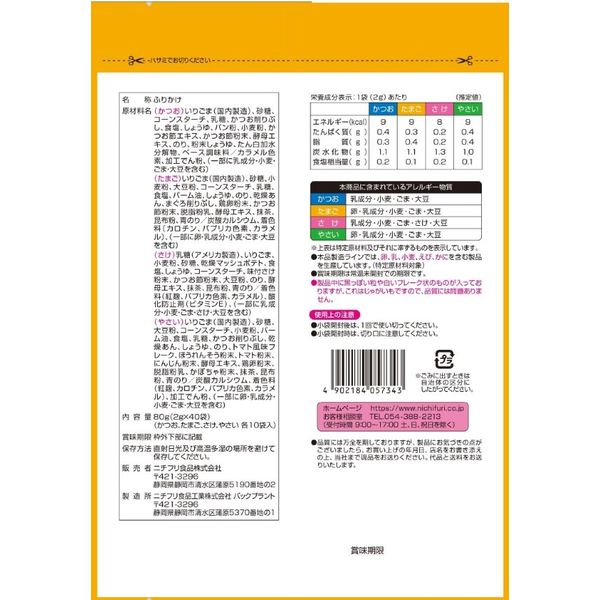 Amazon.co.jp: ふりかけ 小袋 業務用 三島食品 コラボふりかけ