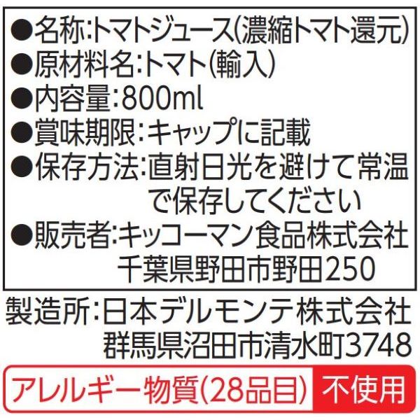 デルモンテ 食塩無添加 トマトジュース 800ml 1箱（15本入） - アスクル