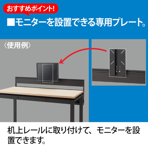 Ceha プレノデスクシステム 専用 モニター設置プレート(机上 Ceha プレノデスクシステム 専用 モニター設置プレート(机上