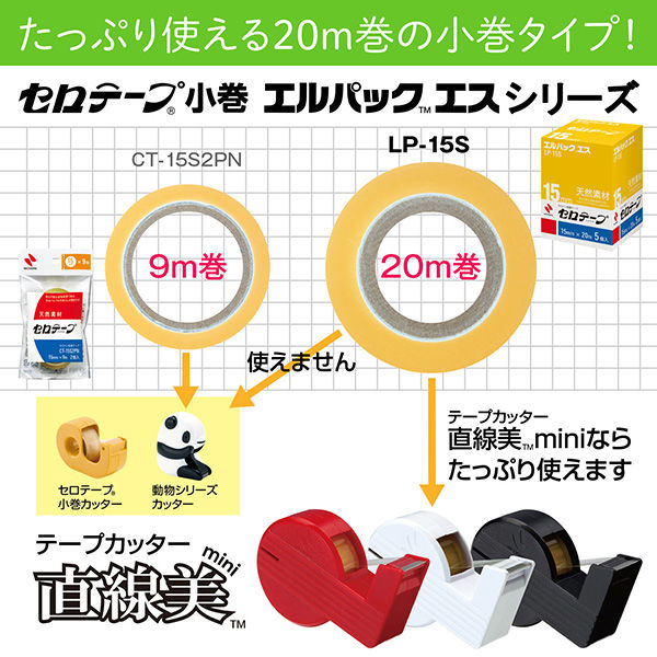 ニチバン セロテープ 小巻 エルパックエス 15mm×20m LP-15S 1セット