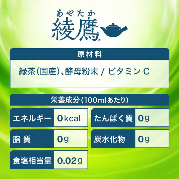 緑茶】 綾鷹 2.0L 1箱（6本入） - アスクル