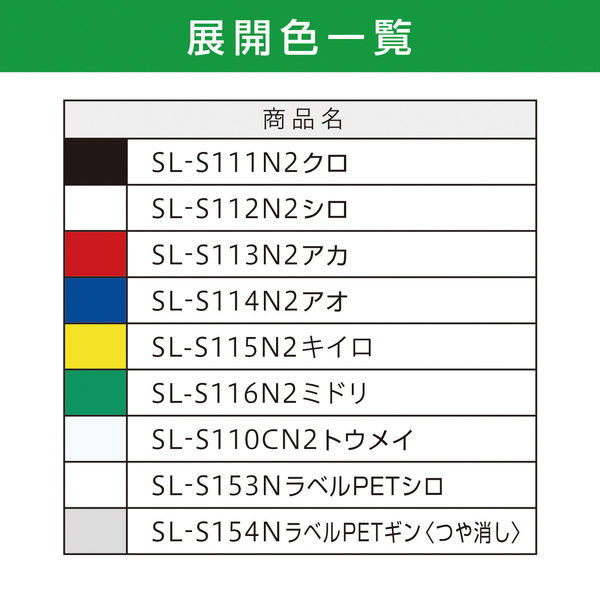 マックス ビーポップ カラーシート 100タイプ専用 緑 SL-S116N2 1セット（4巻：2巻入×2箱）