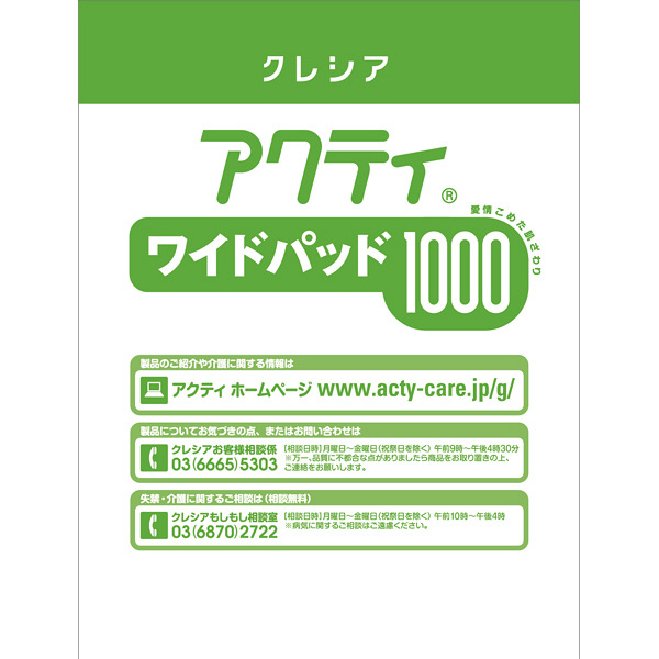 日本製紙クレシア アクティ ワイドパッド700 30枚 6P：ワールドデポ