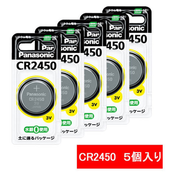 パナソニック リチウムコイン電池 3V CR2450 1箱（5個入） - アスクル