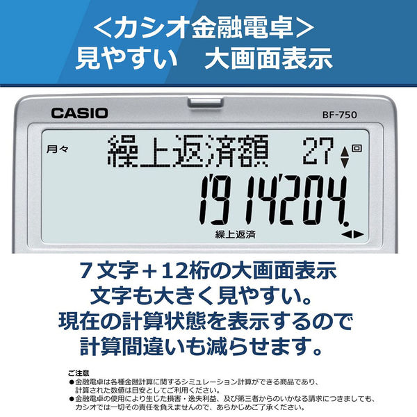 カシオ計算機　金融電卓　マイファンドプラン　BF-750-N