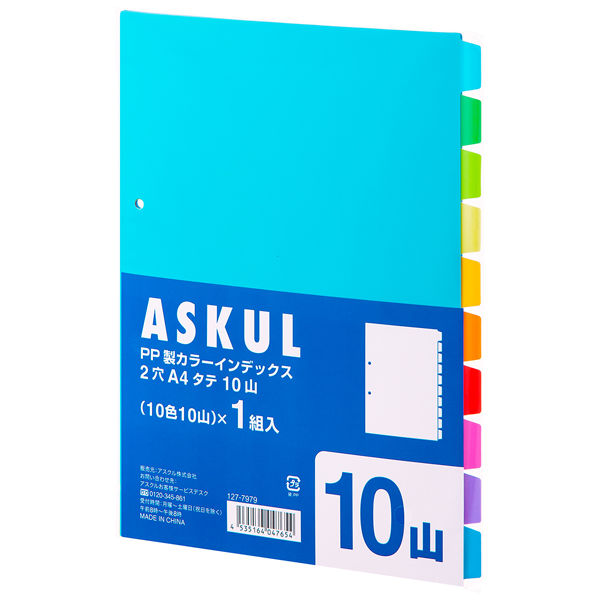 アスクル カラーインデックス A4タテ インデックスシート 2穴 10山 PP