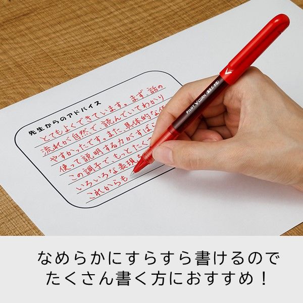 水性ボールペン Vコーン 0.5mm 赤 LVE-10EF パイロット - アスクル