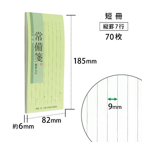 日本ノート 常備せん 一筆せん 縦罫 LE73N - アスクル 日本ノート 常備せん 一筆せん 縦罫 LE73N - アスクル