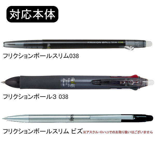 フリクション替芯(多色・スリム038用)　0.38mm　3色(黒・赤・青)　LFBTRF30UF3C　パイロット