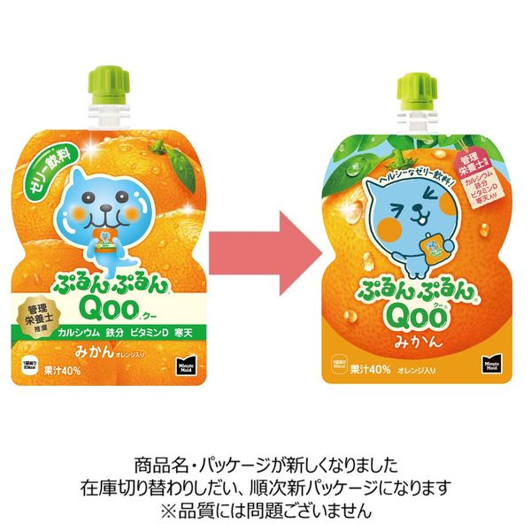 ぷるんぷるんQOO クー　4種類　8箱 （バラ売りお値下げ不可） 204c618f12d0ba35f1f89479df0db7